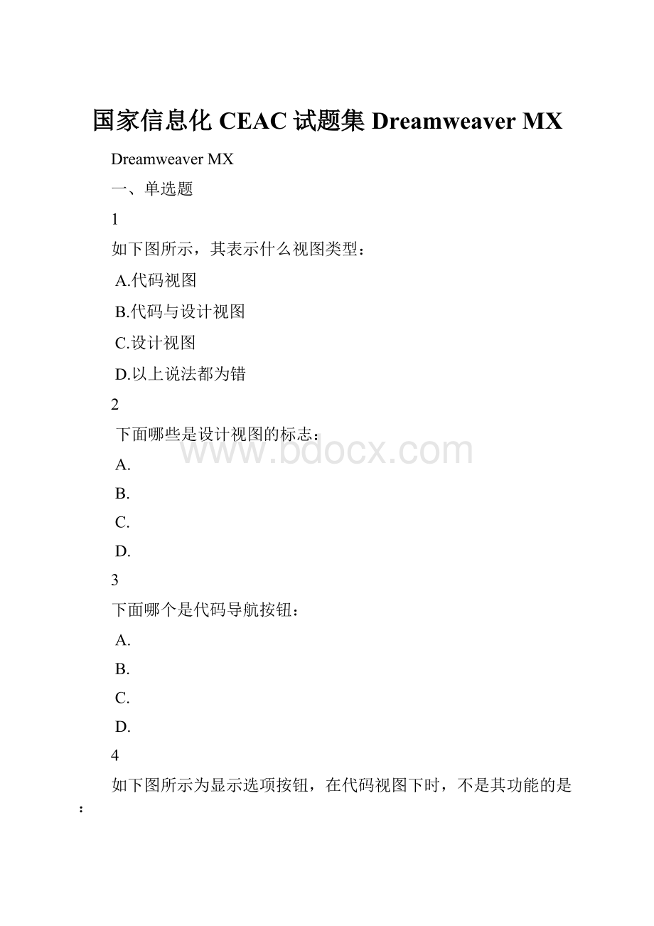 国家信息化CEAC试题集Dreamweaver MX.docx