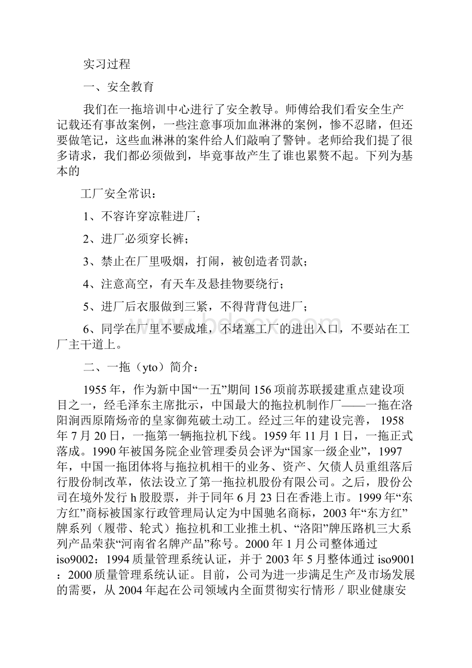 工作报告之一拖铸造厂实习报告.docx_第3页