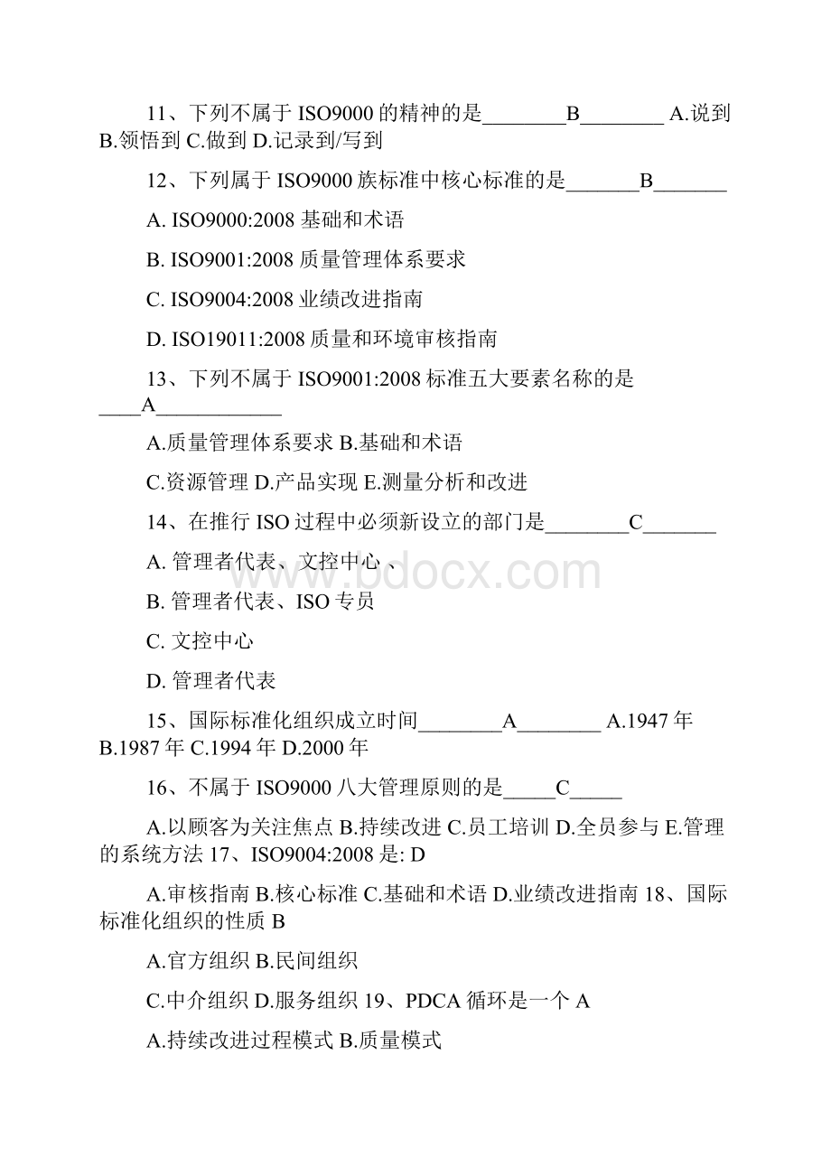 ISO9001质量管理体系考试试题答案知识讲解.docx_第2页