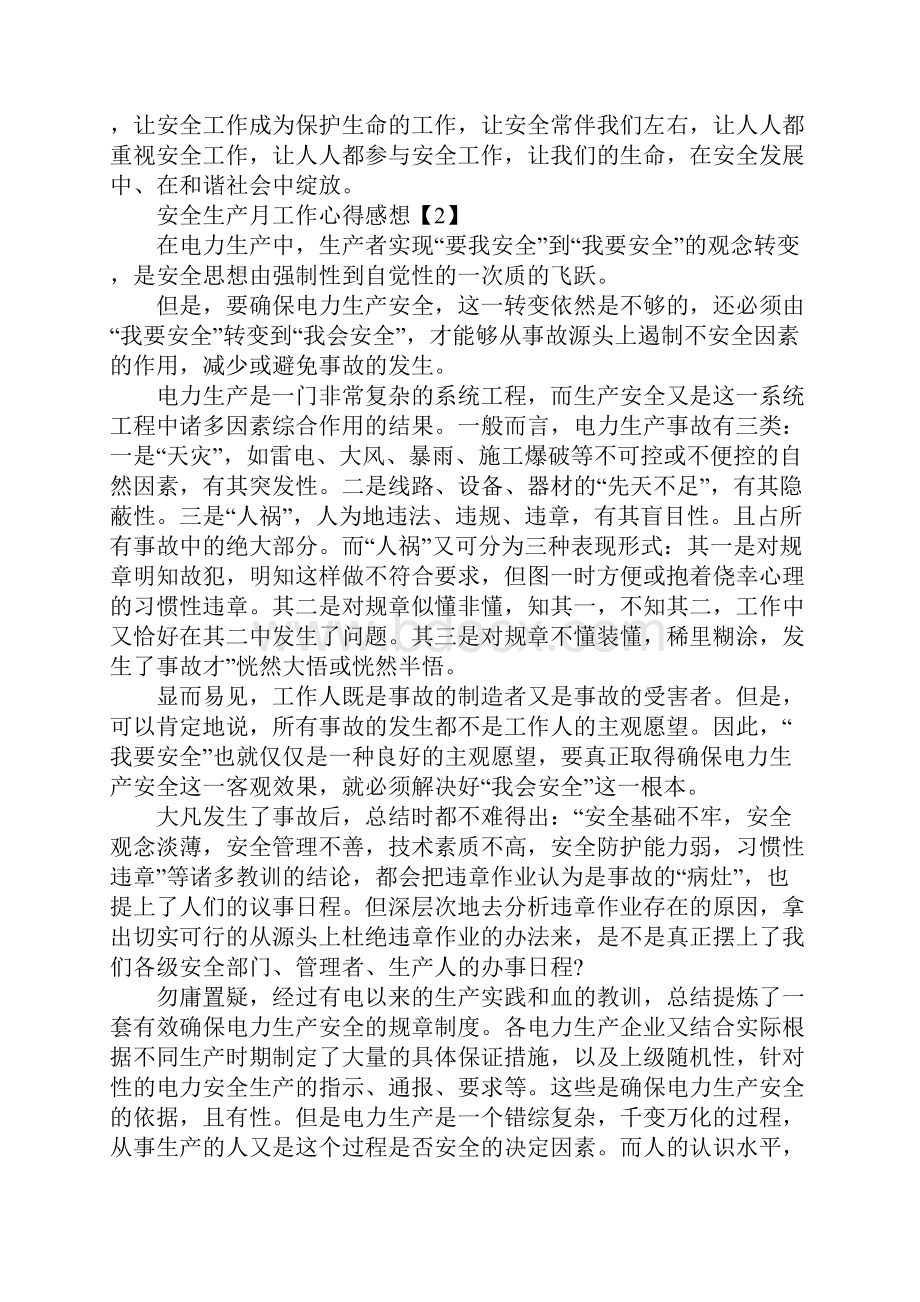 安全生产月工作心得感想500字5篇.docx_第2页