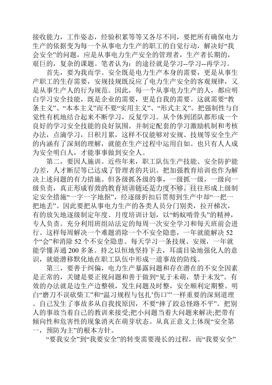 安全生产月工作心得感想500字5篇.docx_第3页