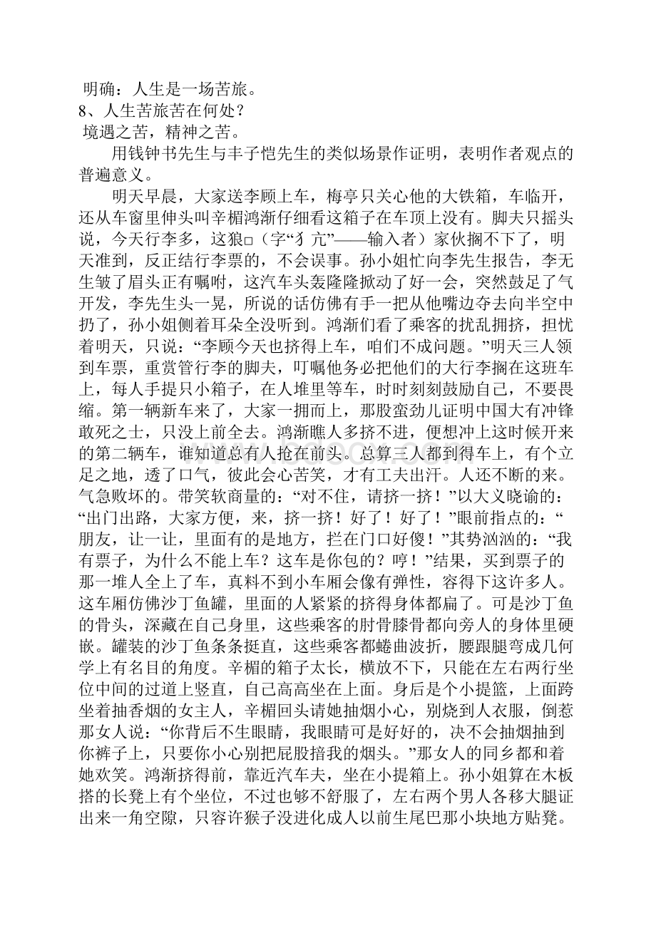 高中语文 《前方》教案 苏教版必修1.docx_第3页