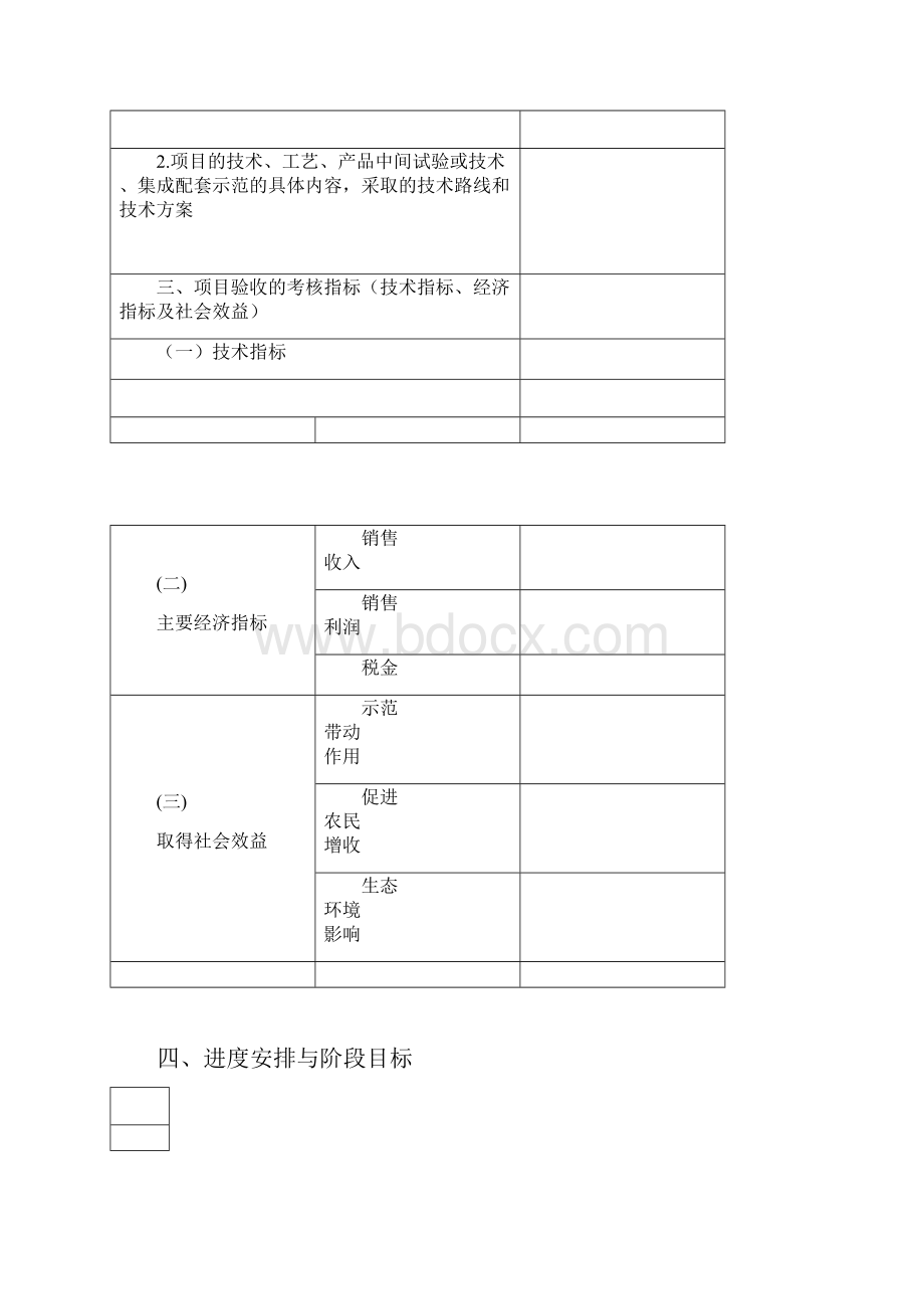 河北省农业科技成果转化资金项目.docx_第2页