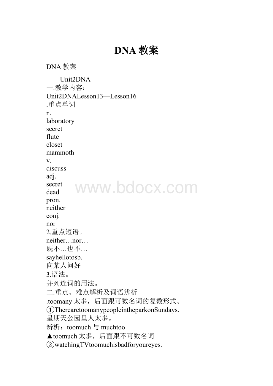 DNA教案.docx_第1页