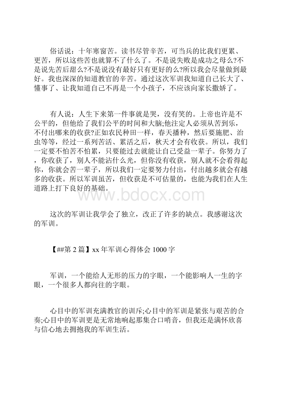 一等奖初一军训心得体会1000字.docx_第2页