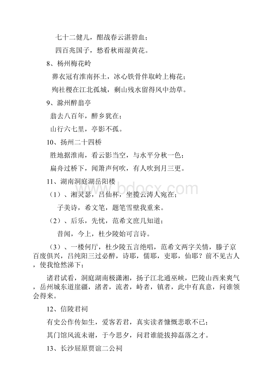 与对联有关的文学常识.docx_第2页