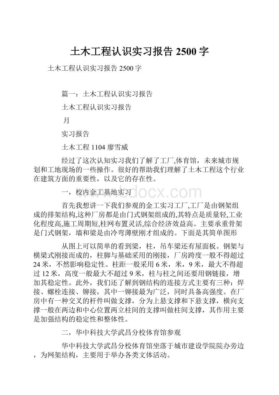 土木工程认识实习报告2500字.docx