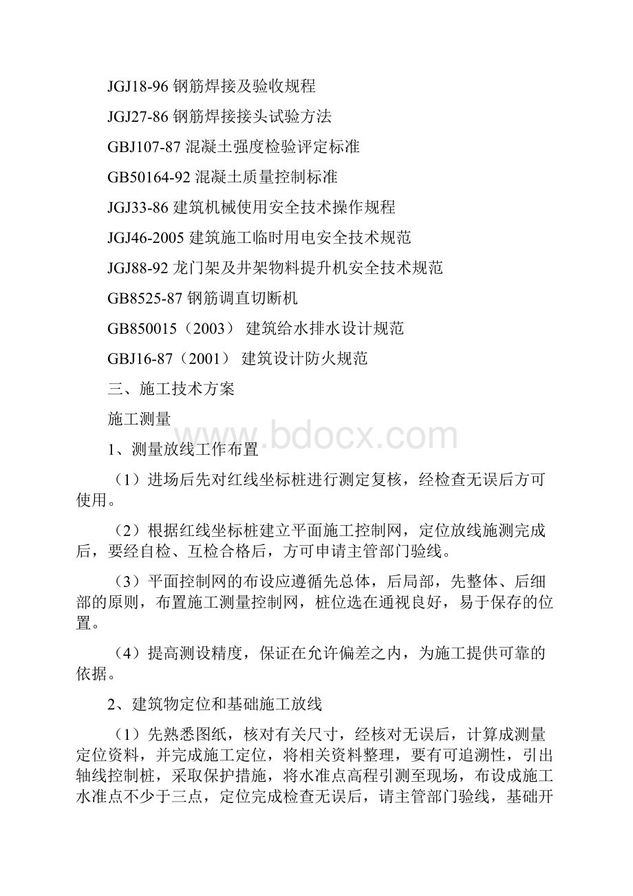 教师进修学校教学楼工程施工组织设计.docx_第3页