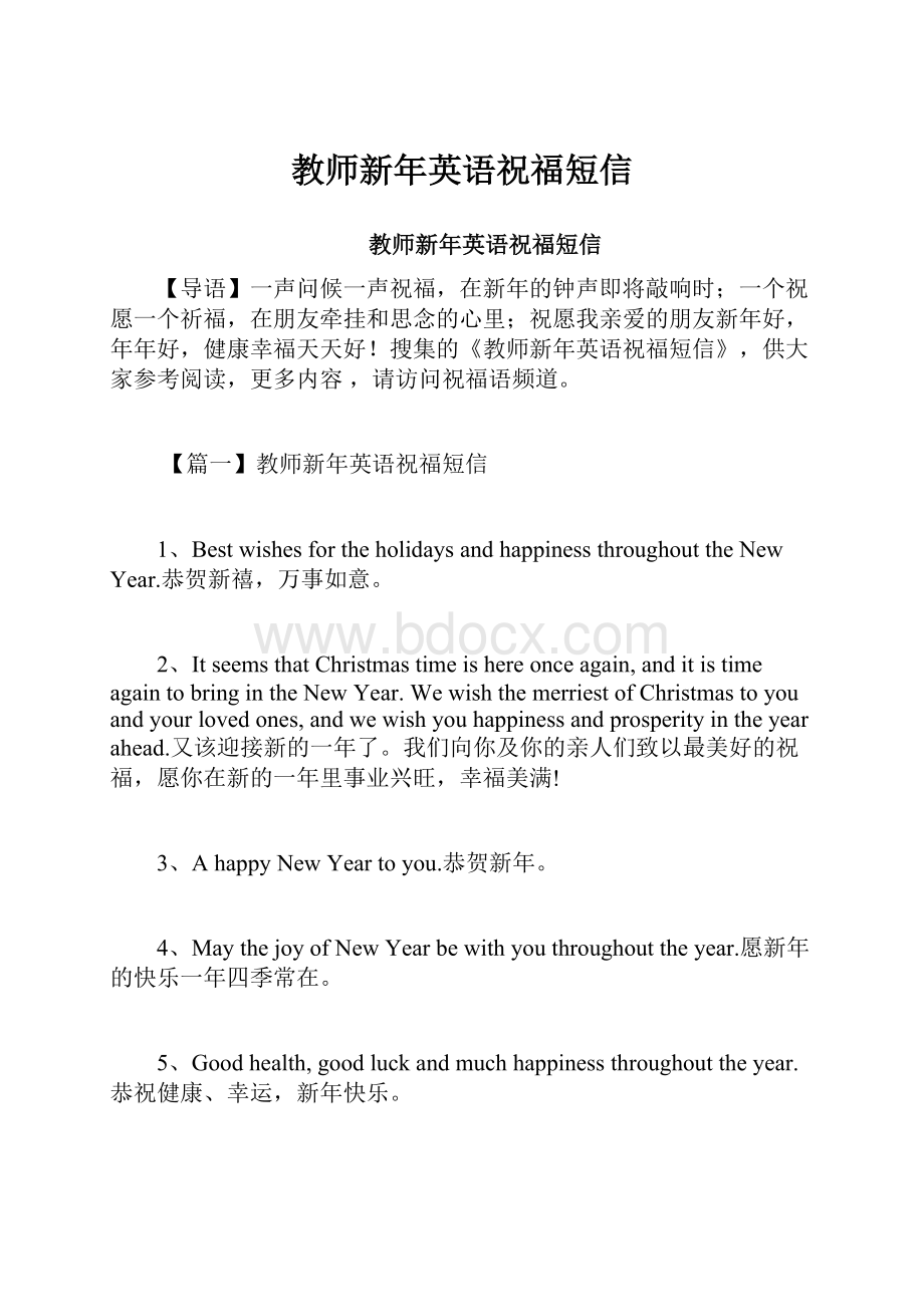 教师新年英语祝福短信.docx