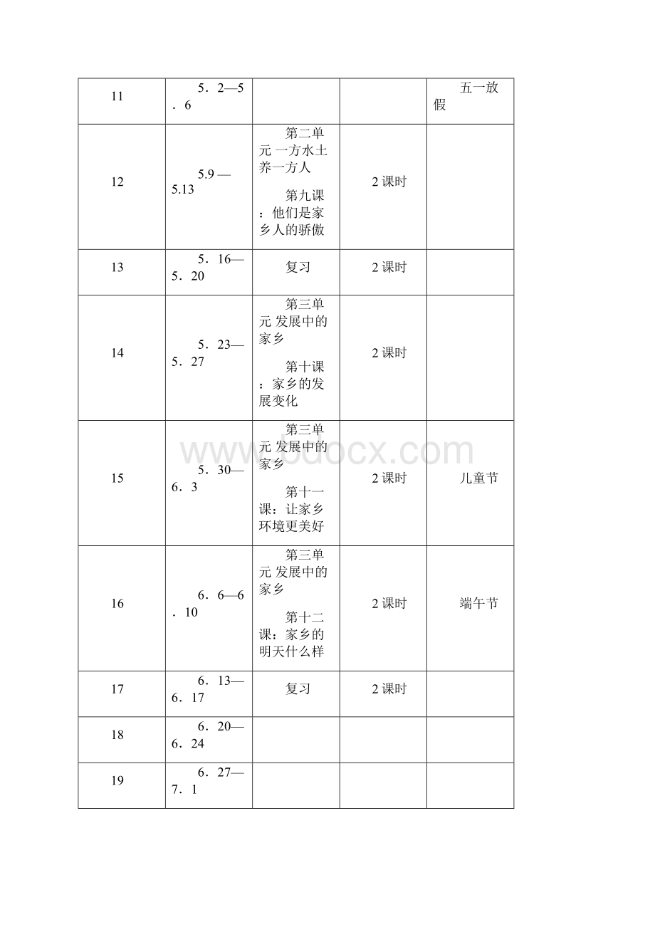 小学四年级品德与社会下册教案.docx_第3页