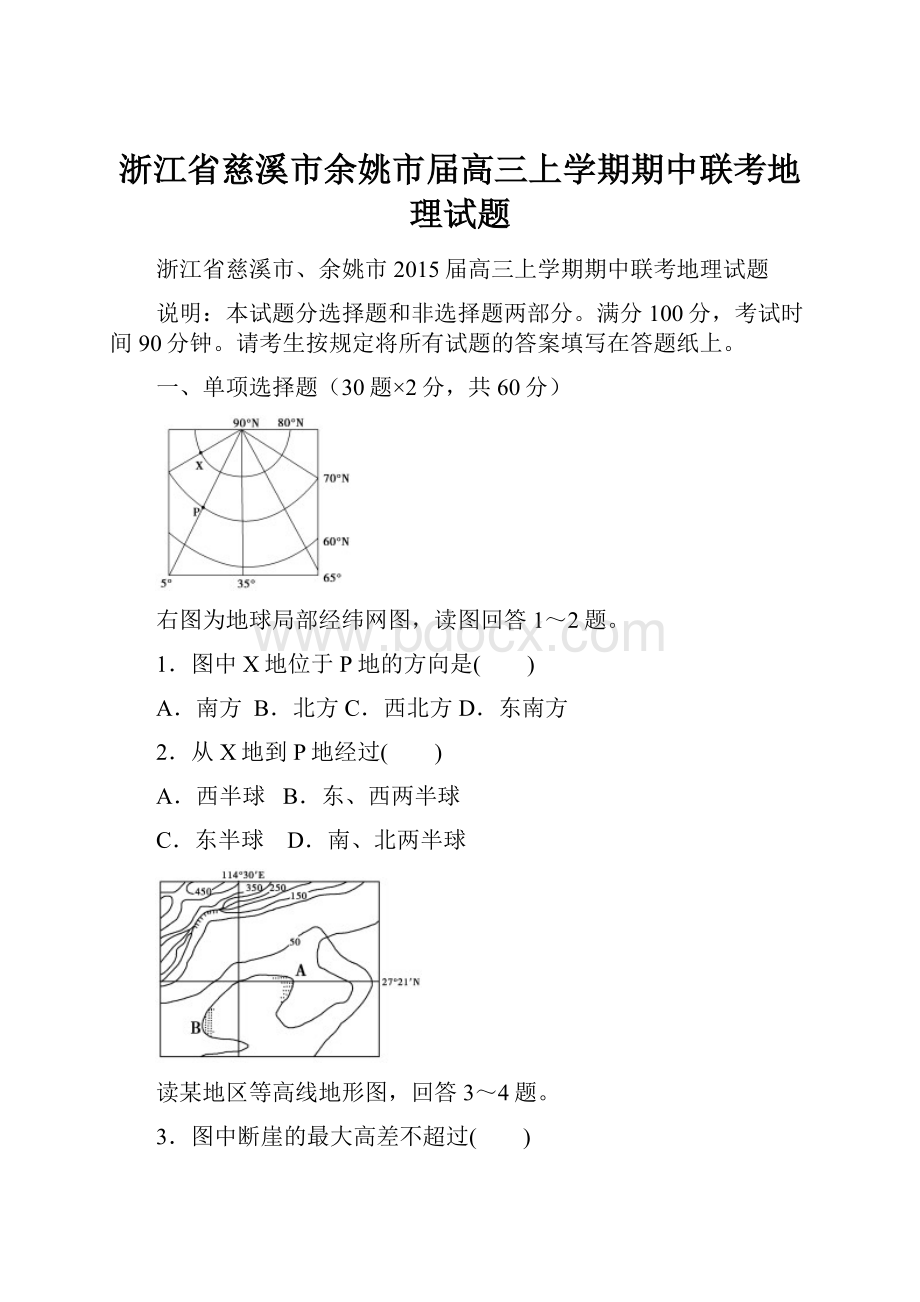 浙江省慈溪市余姚市届高三上学期期中联考地理试题.docx_第1页