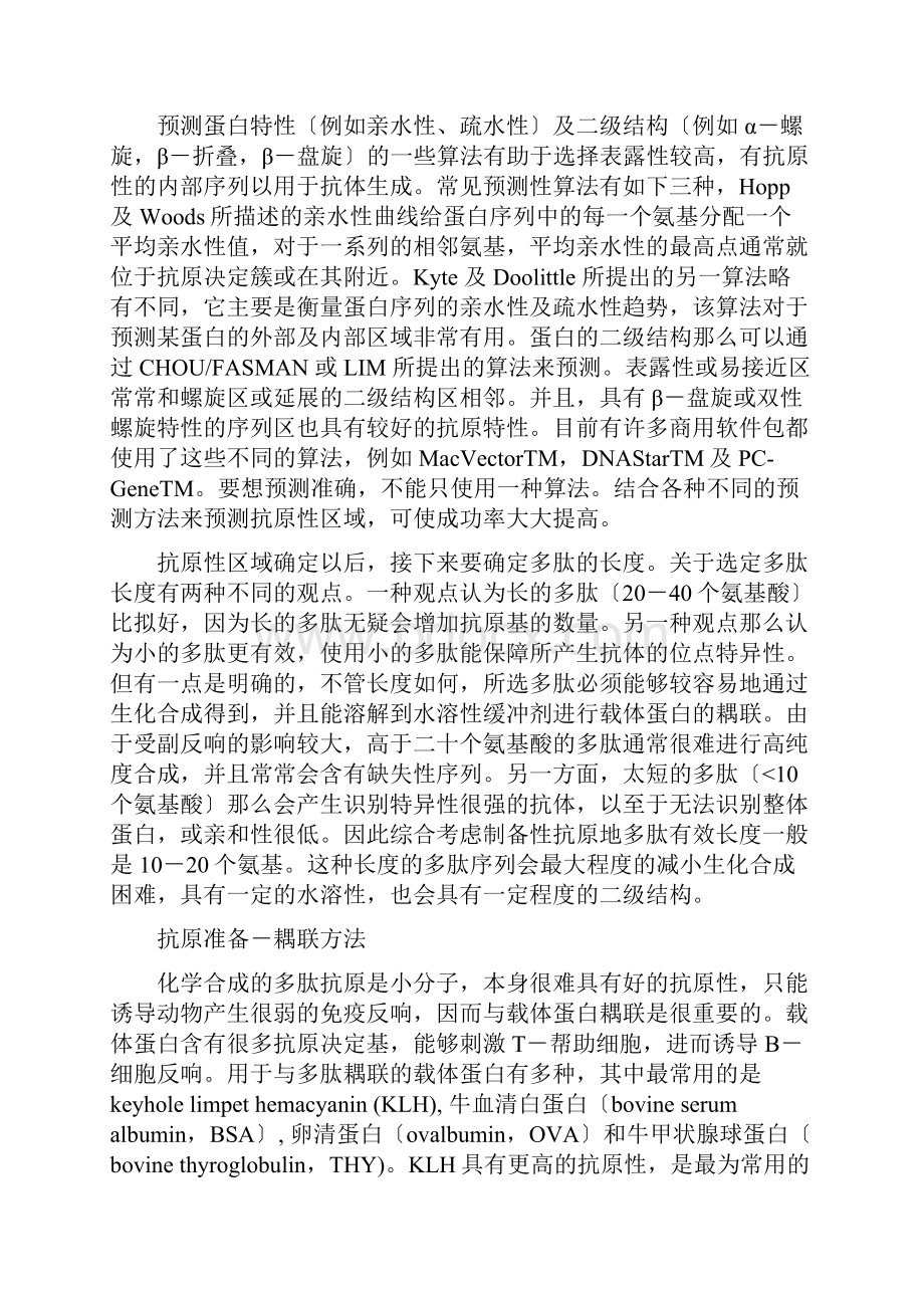 抗原多肽的设计偶联策略.docx_第2页