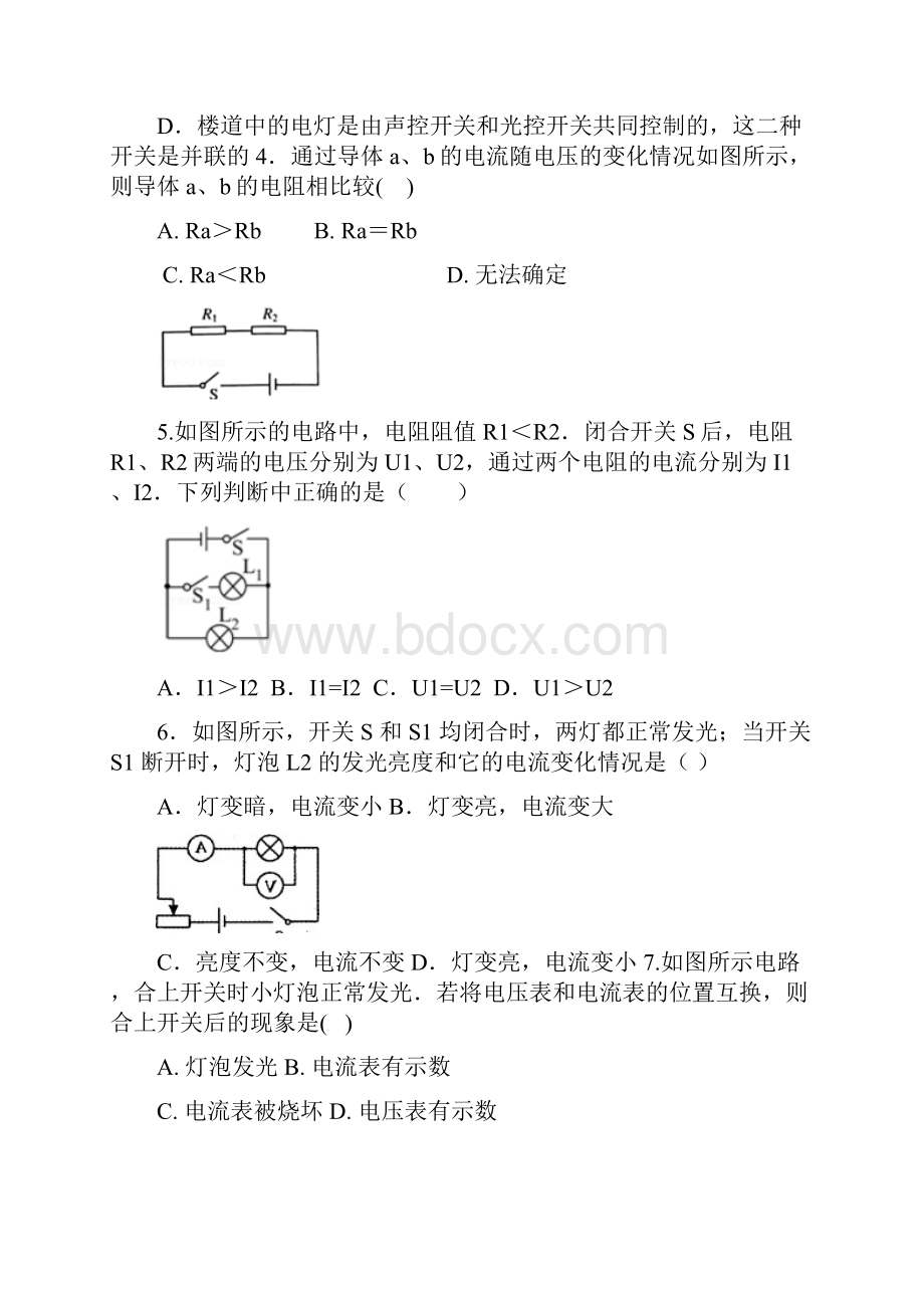 最新届九年级阶段性练习物理试题附答案.docx_第2页