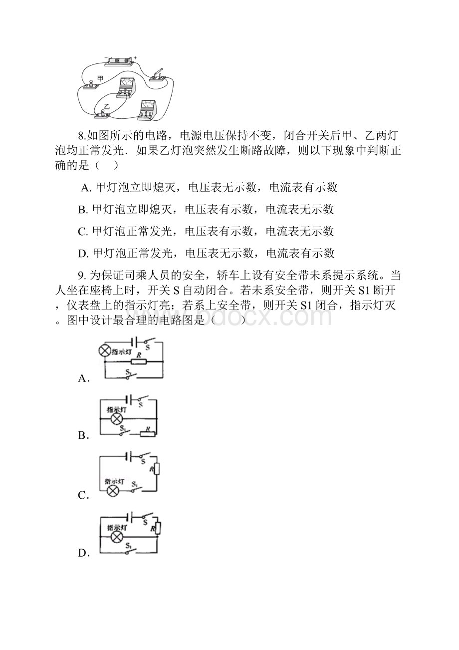 最新届九年级阶段性练习物理试题附答案.docx_第3页