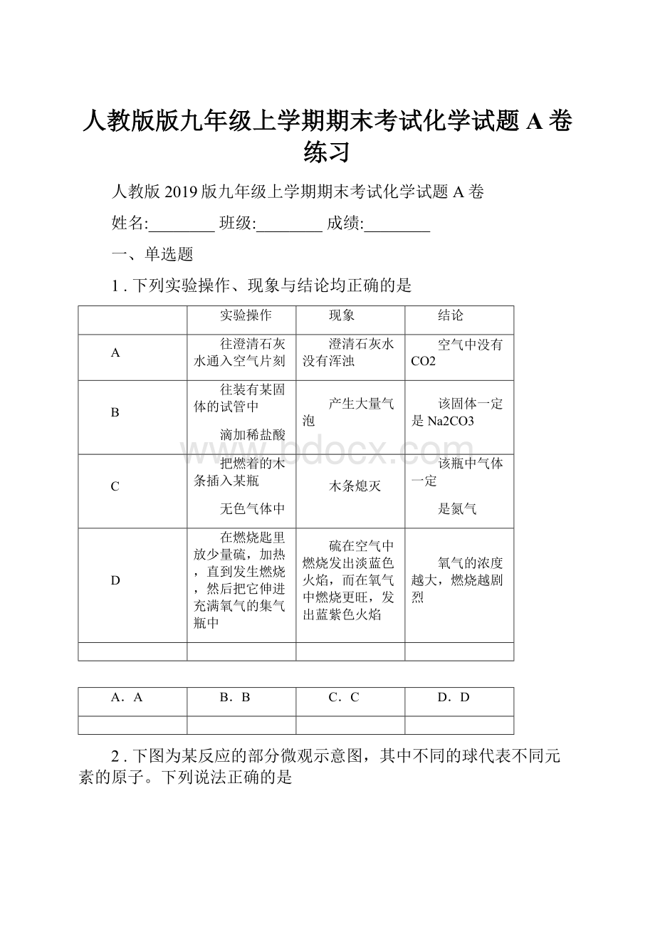 人教版版九年级上学期期末考试化学试题A卷练习.docx_第1页