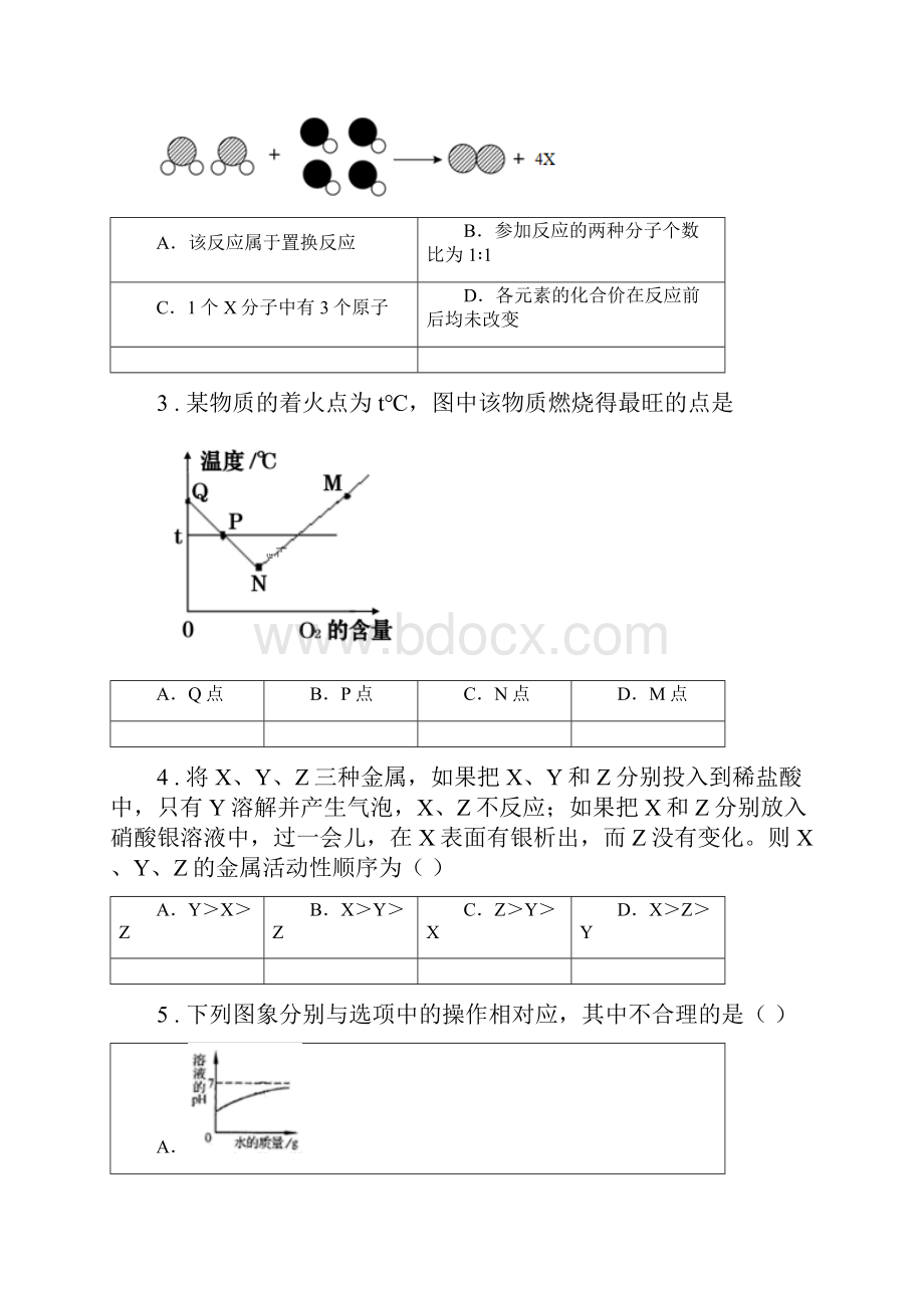 人教版版九年级上学期期末考试化学试题A卷练习.docx_第2页