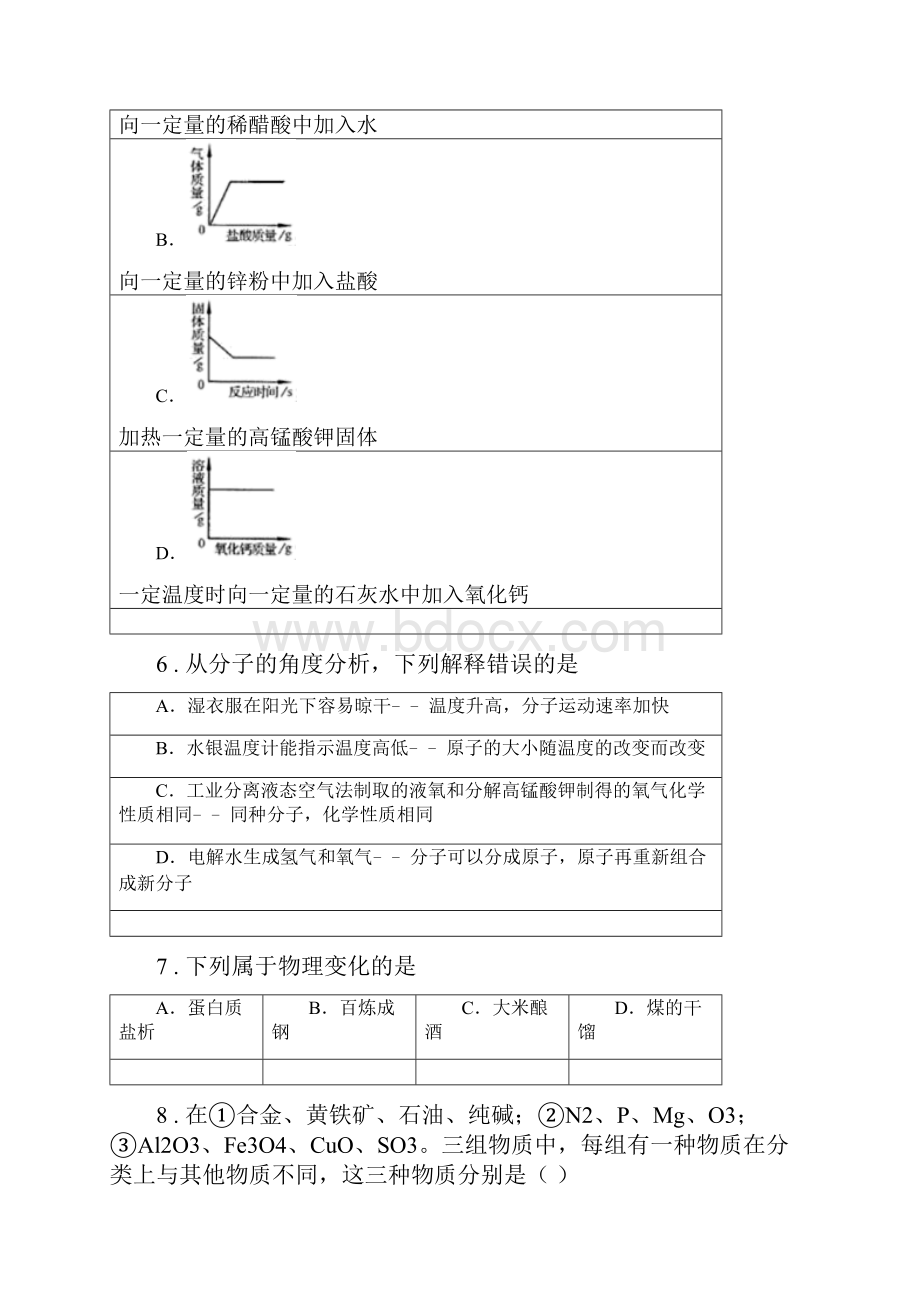 人教版版九年级上学期期末考试化学试题A卷练习.docx_第3页