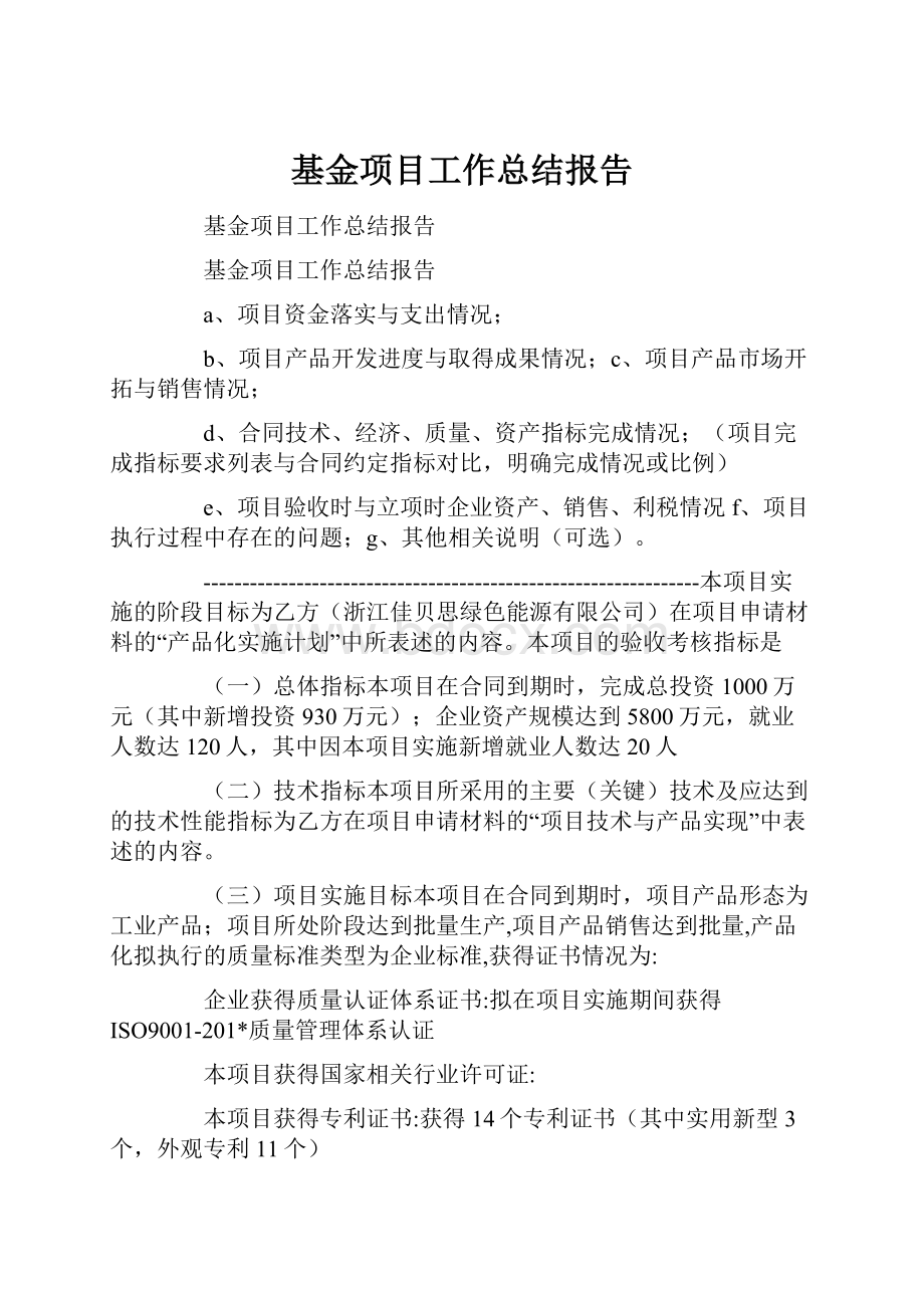 基金项目工作总结报告.docx