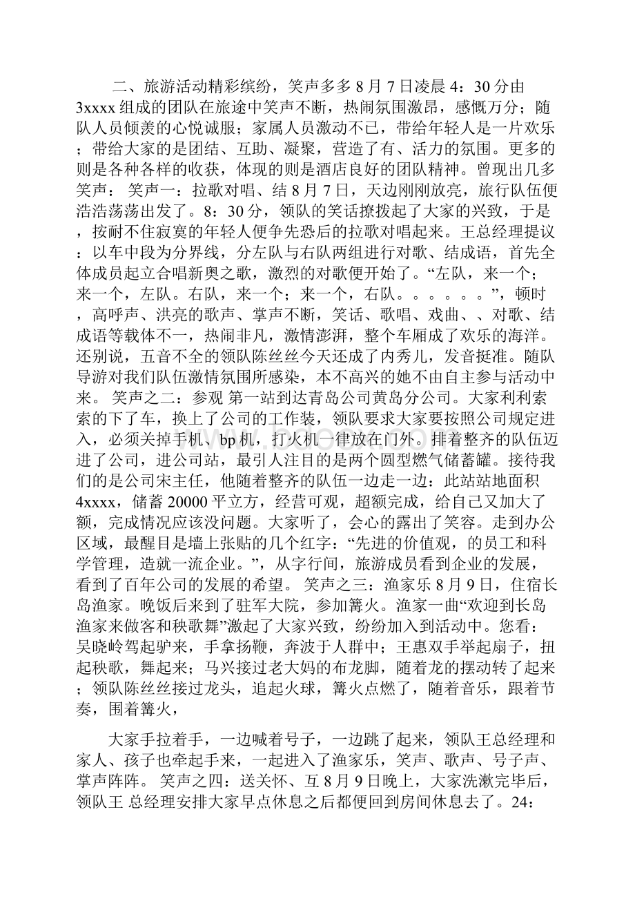 旅游活动总结.docx_第2页