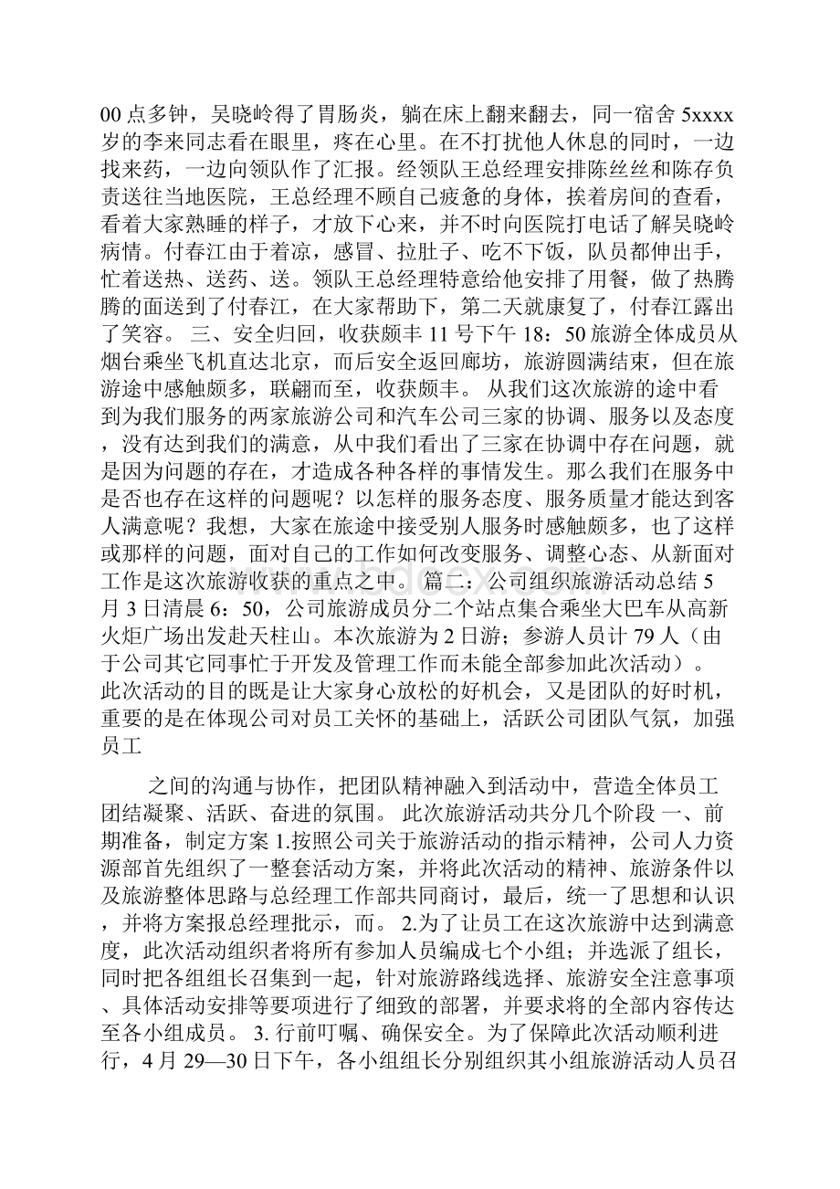 旅游活动总结.docx_第3页