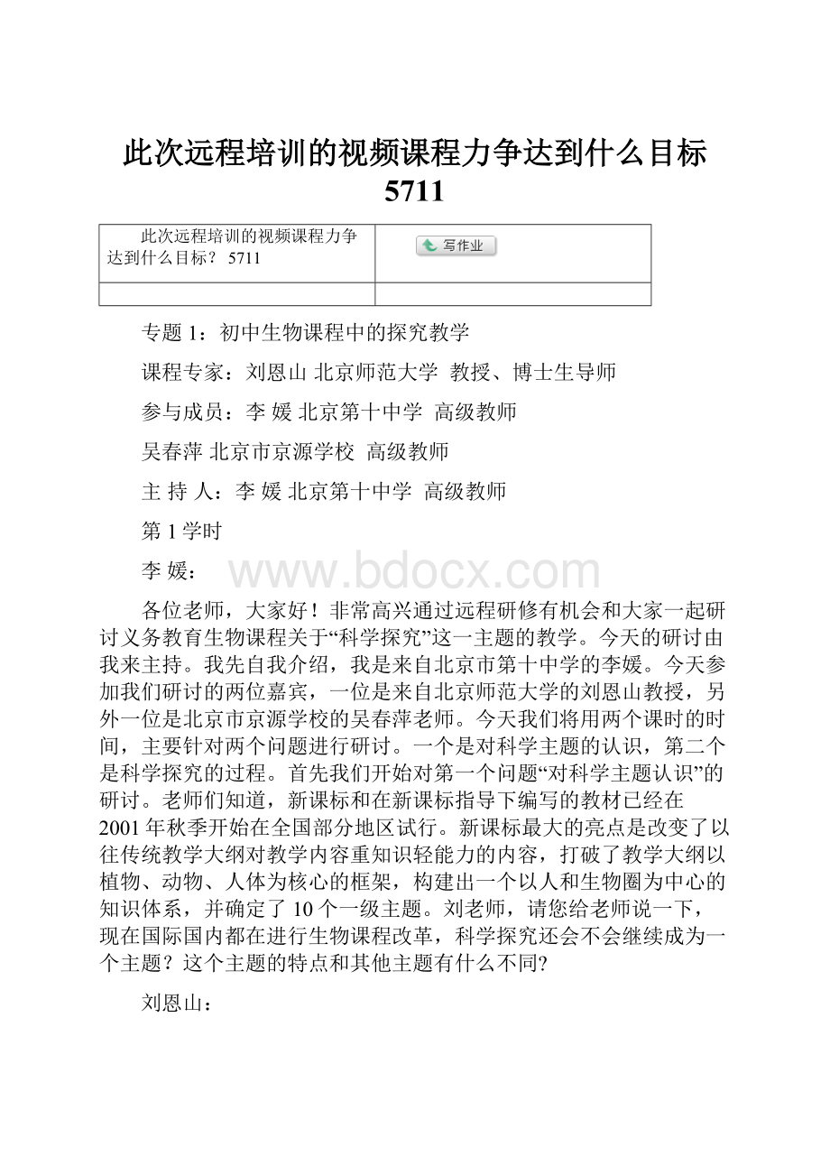 此次远程培训的视频课程力争达到什么目标 5711.docx