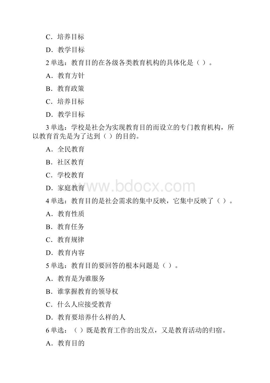 第三章教育目的与教育制度66道题.docx_第2页