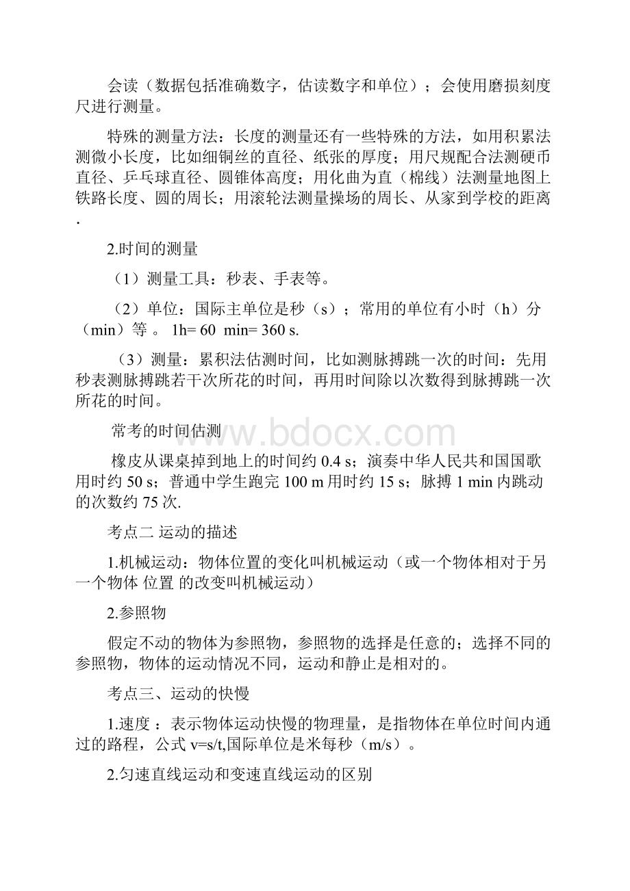 九年级中考物理专题复习教案全册.docx_第2页