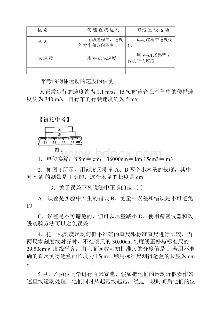 九年级中考物理专题复习教案全册.docx_第3页