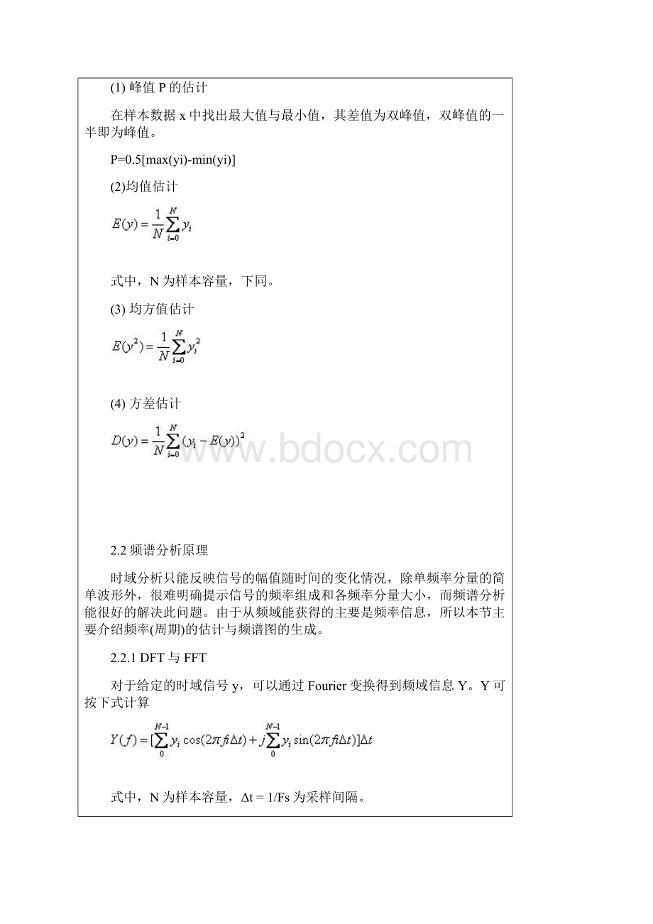 基于MATLAB的声音信号频谱分析仪设计.docx_第3页