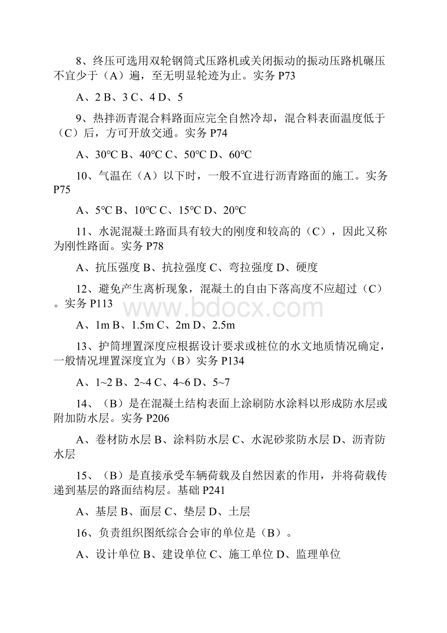 施工员市政工程专业技能练习题重点掌握类.docx_第2页