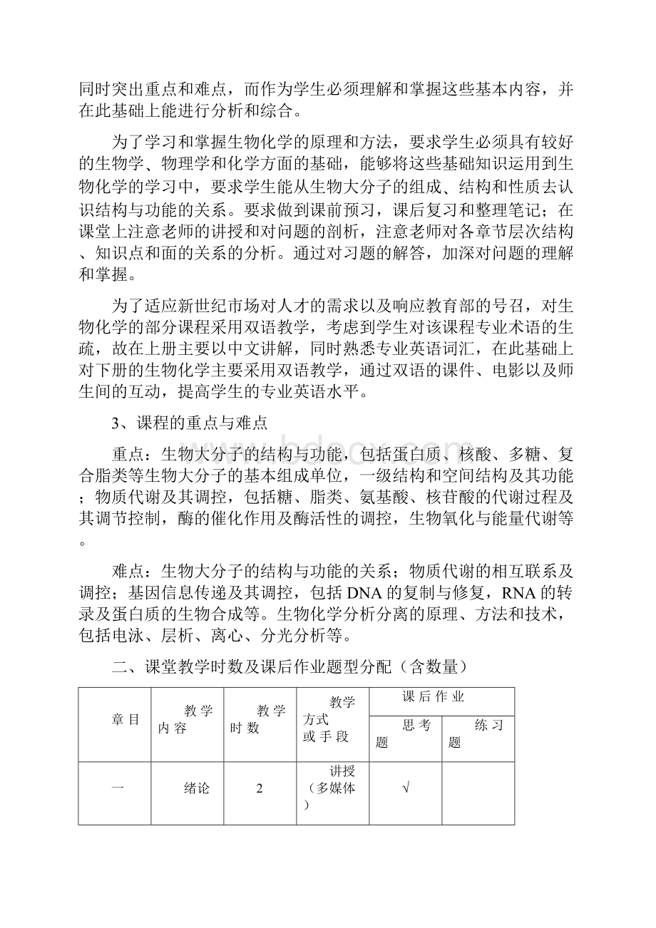 生物化学教学大纲85.docx_第2页