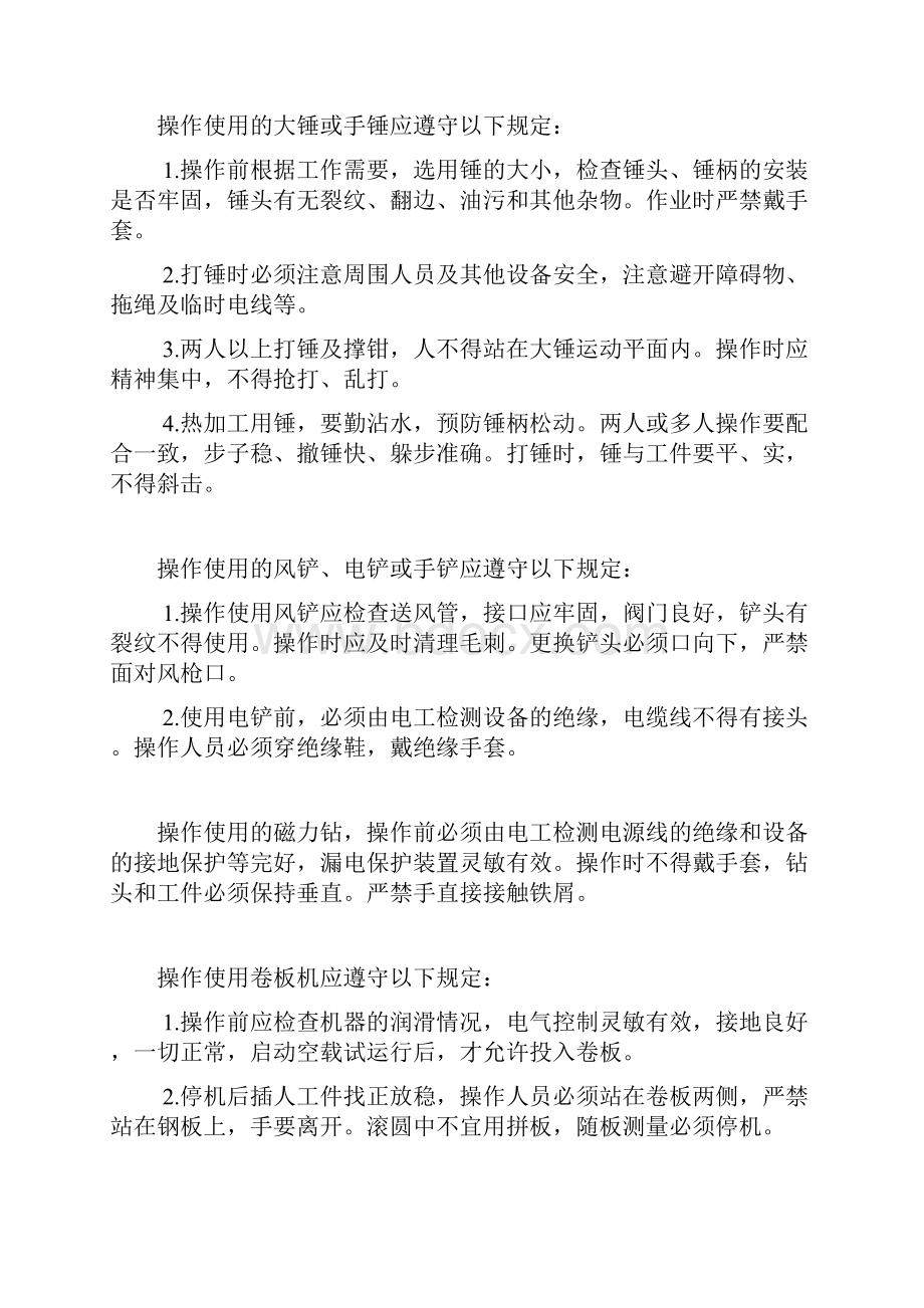 铆工安全技术交底五.docx_第3页