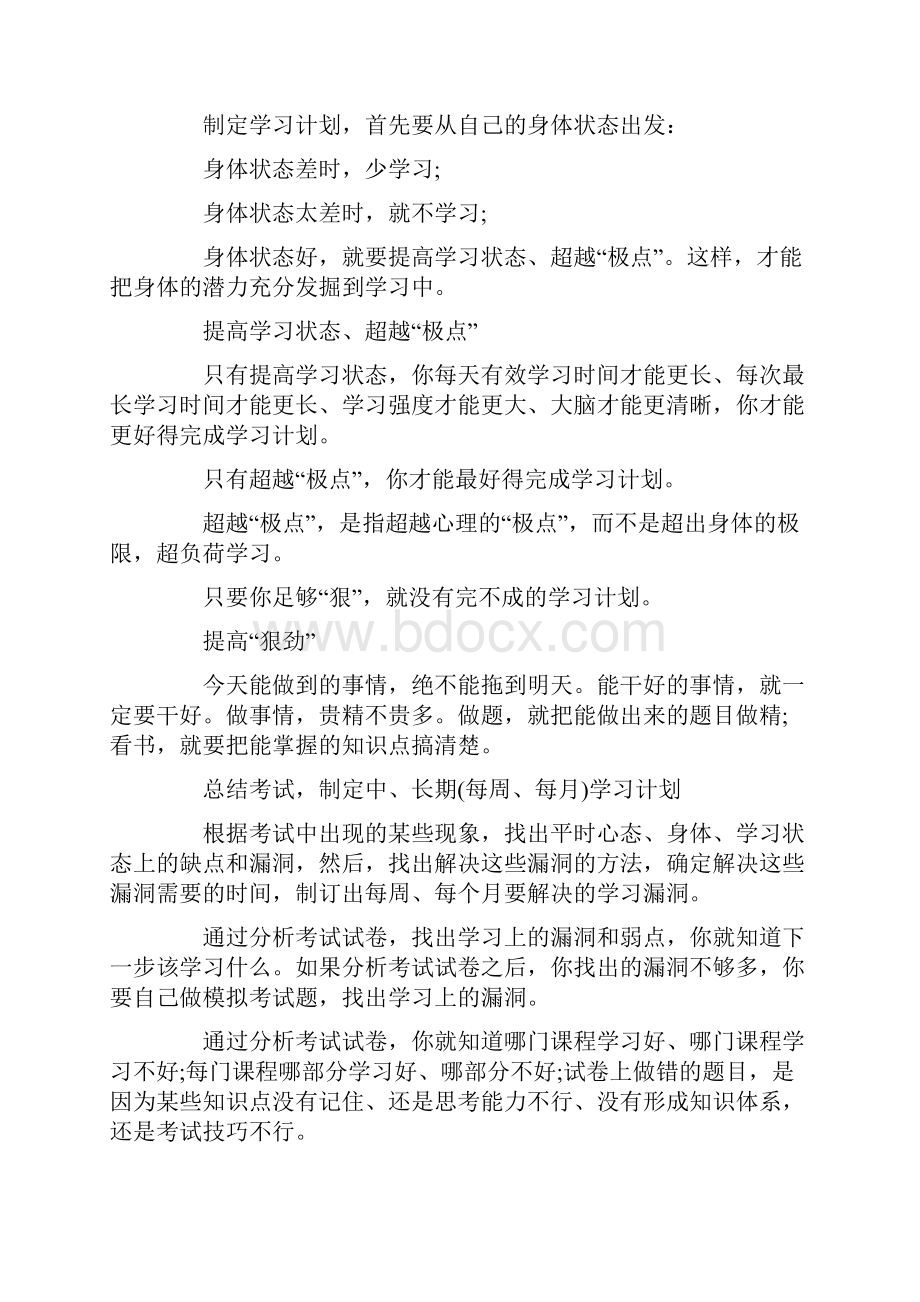 学习与计划合集大全5篇.docx_第2页