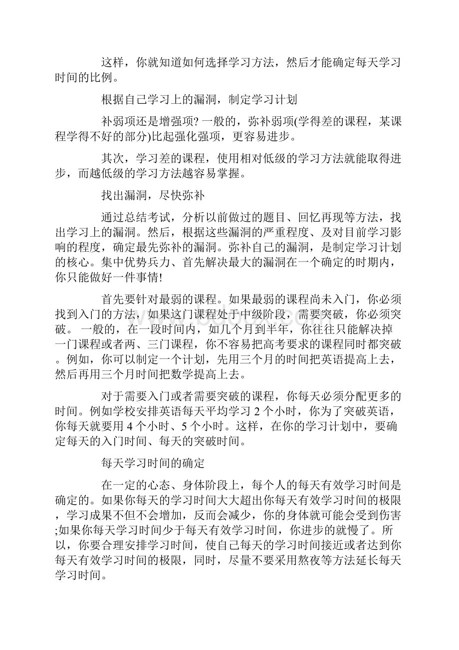 学习与计划合集大全5篇.docx_第3页