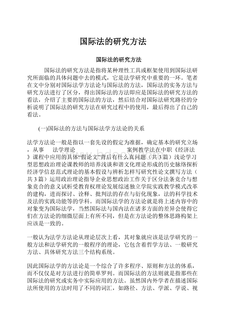 国际法的研究方法.docx_第1页