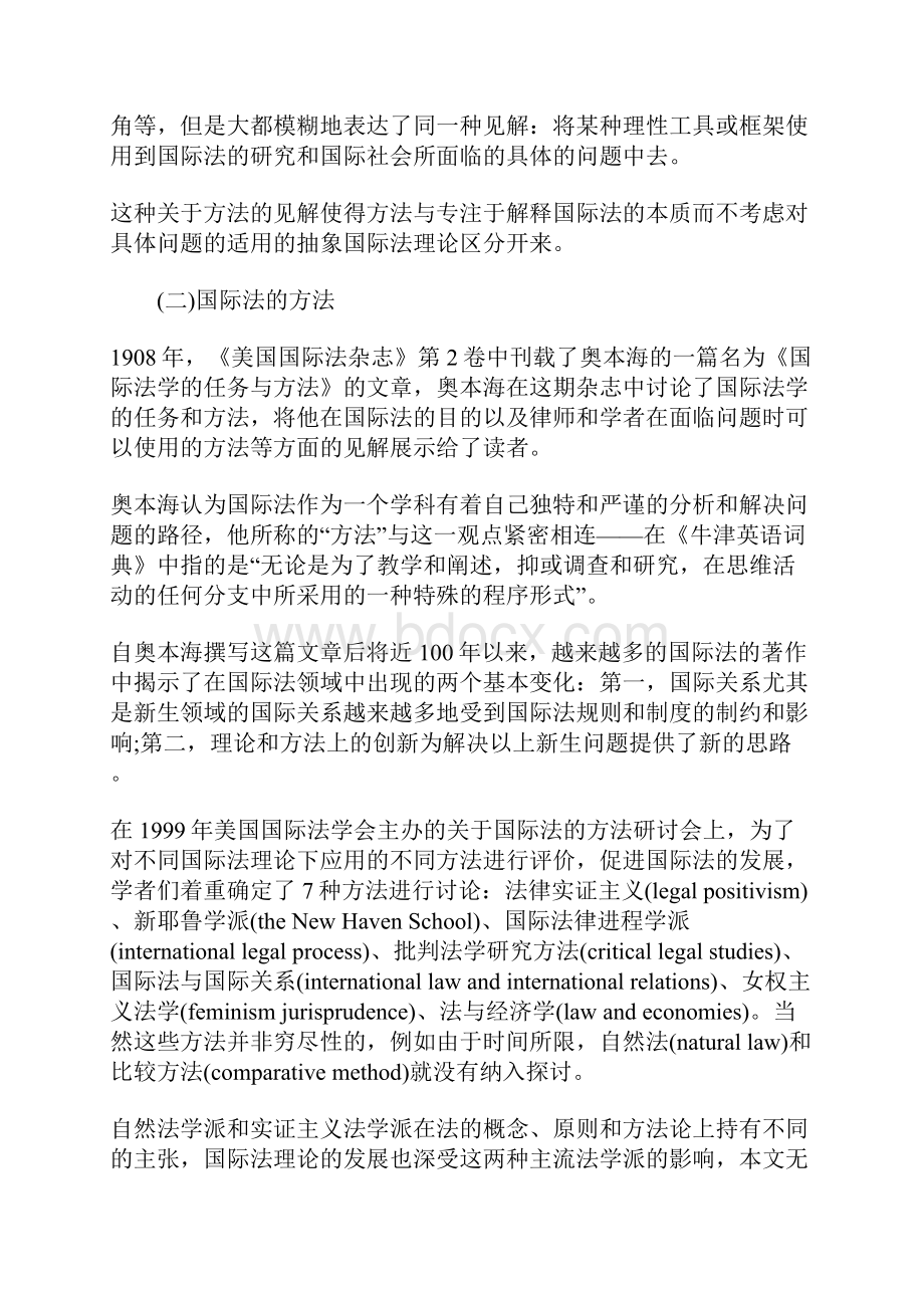 国际法的研究方法.docx_第2页