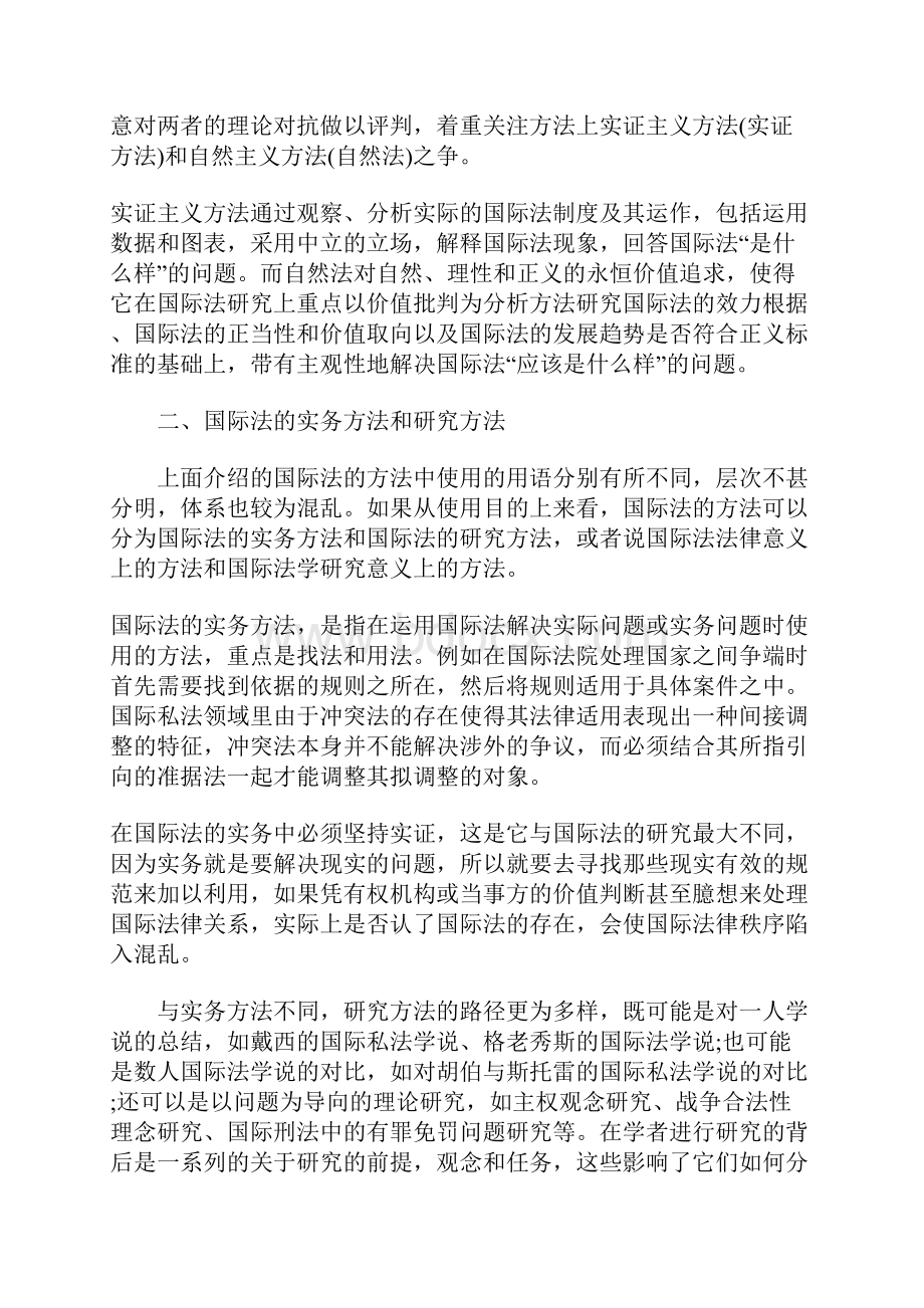 国际法的研究方法.docx_第3页