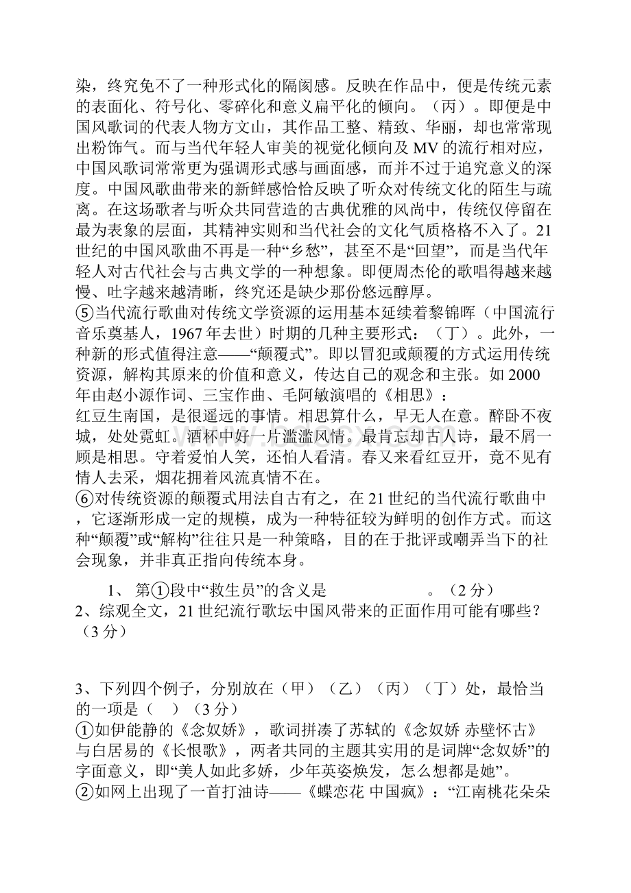 上海市五校高三联考语文试题及答案.docx_第2页