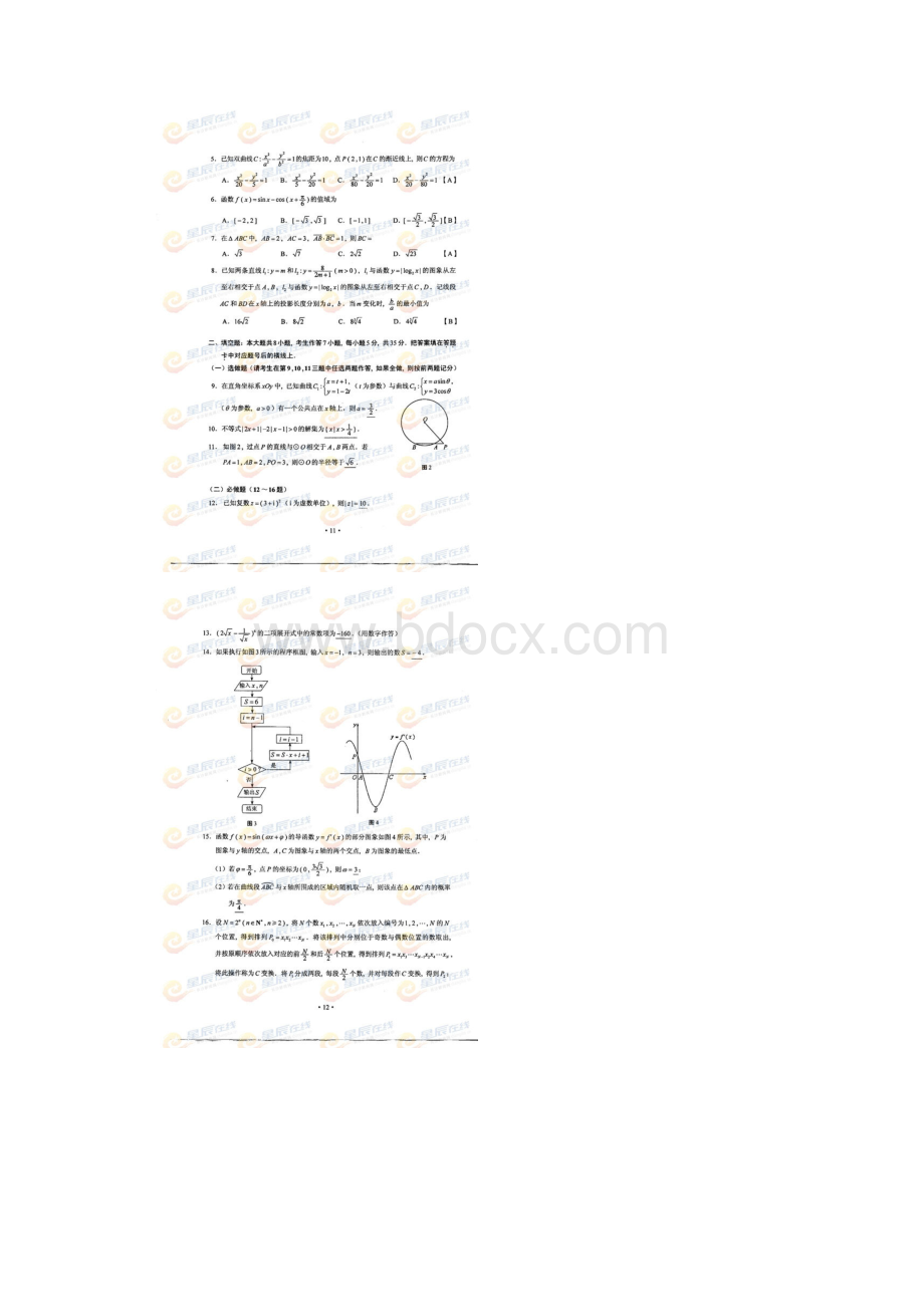 湖南高考理科数学试题及答案.docx_第2页