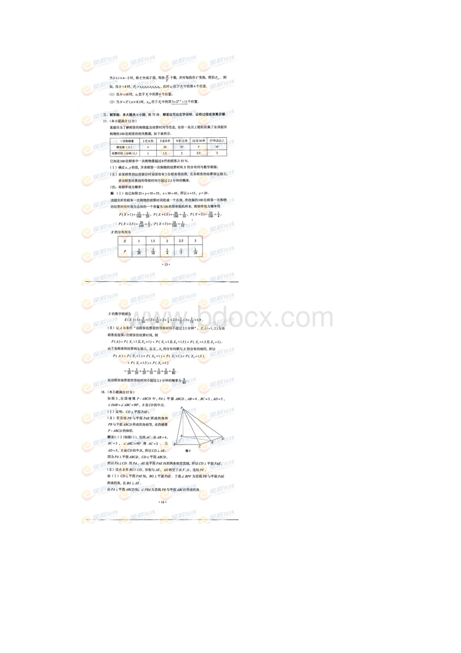 湖南高考理科数学试题及答案.docx_第3页