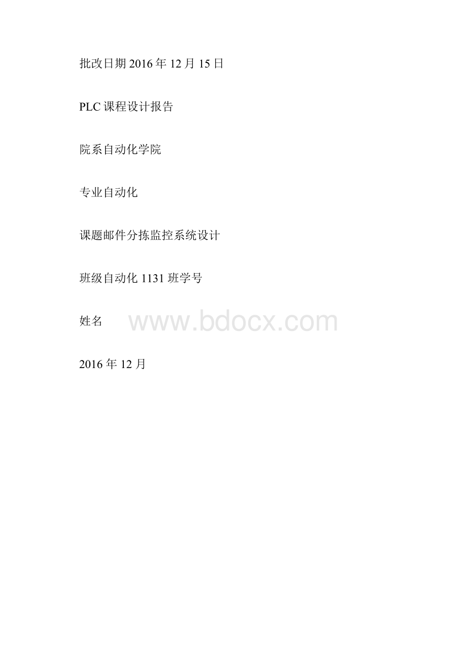 邮件分拣plc课程设计.docx_第3页