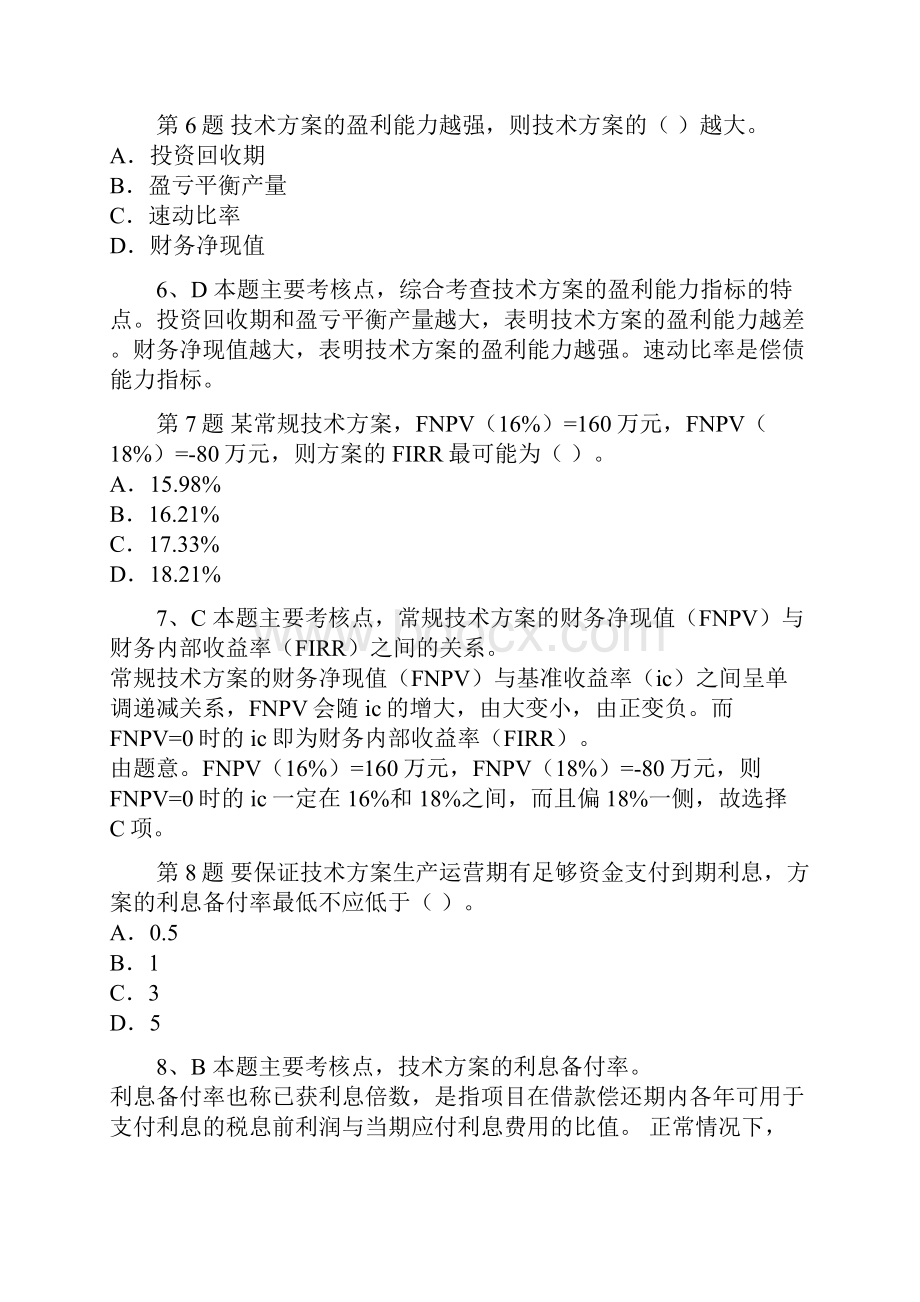 一级建造师考试建设工程经济真题及答案详细解析.docx_第3页