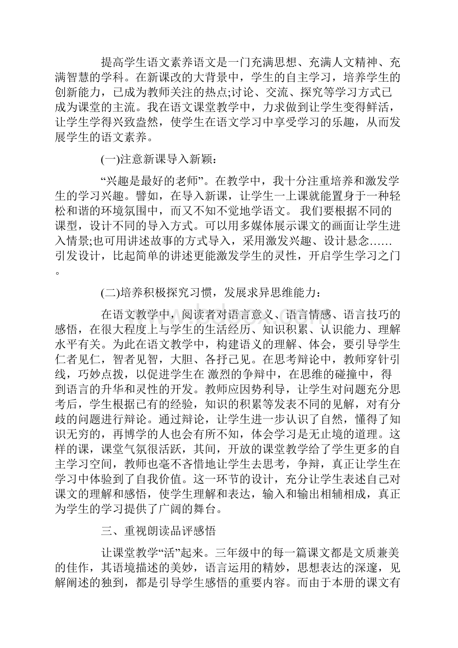 小学语文教师工作述职总结精选范文.docx_第2页