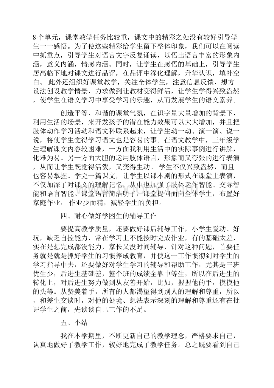 小学语文教师工作述职总结精选范文.docx_第3页