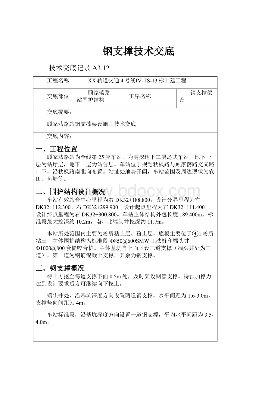 钢支撑技术交底.docx_第1页