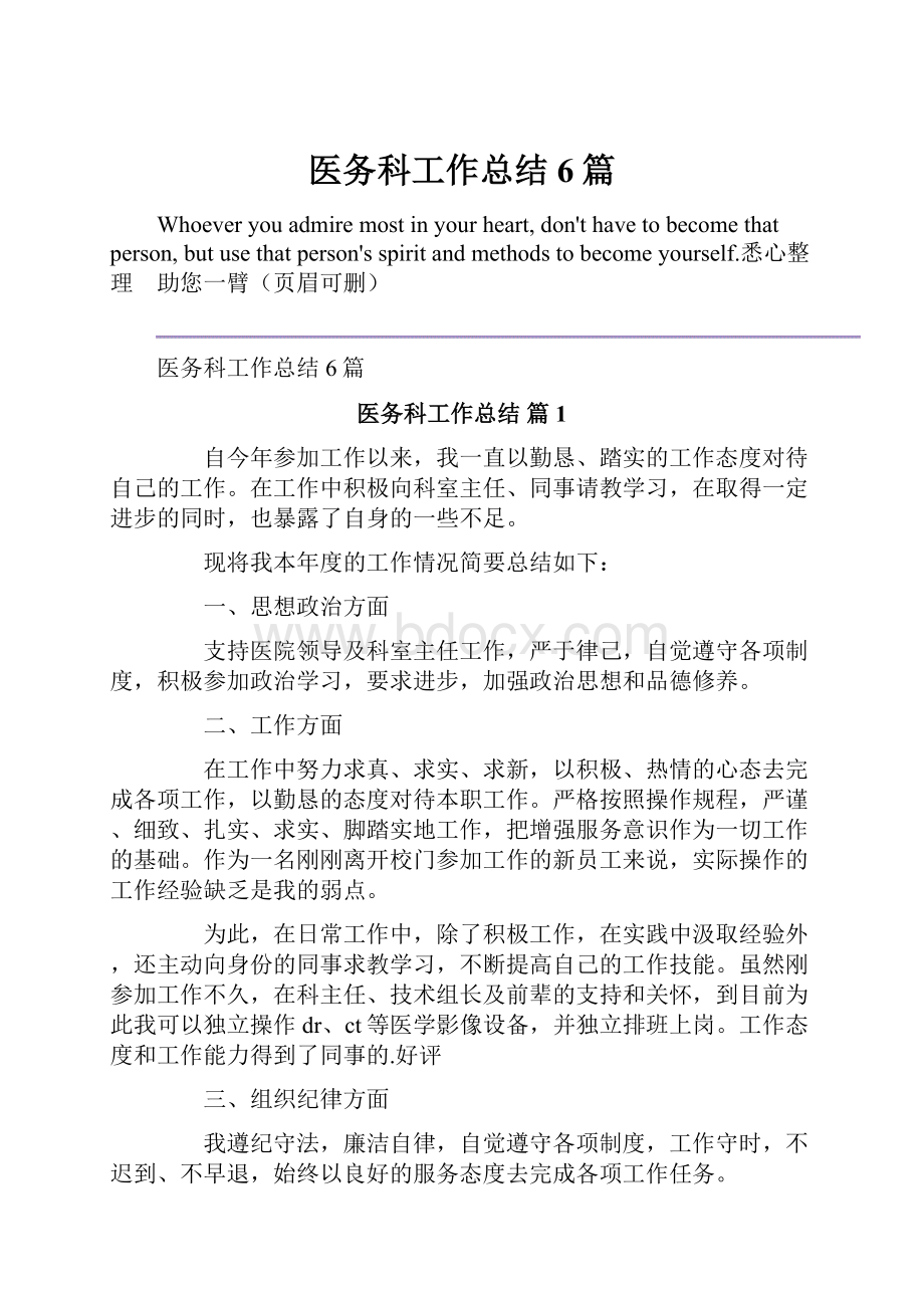 医务科工作总结6篇.docx_第1页