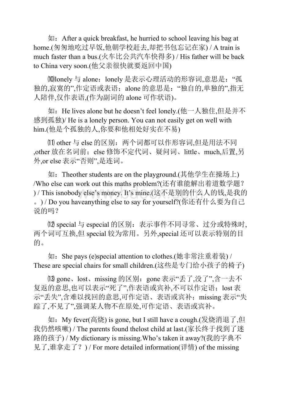 初中英语语法形容词详解含练习及答案.docx_第3页