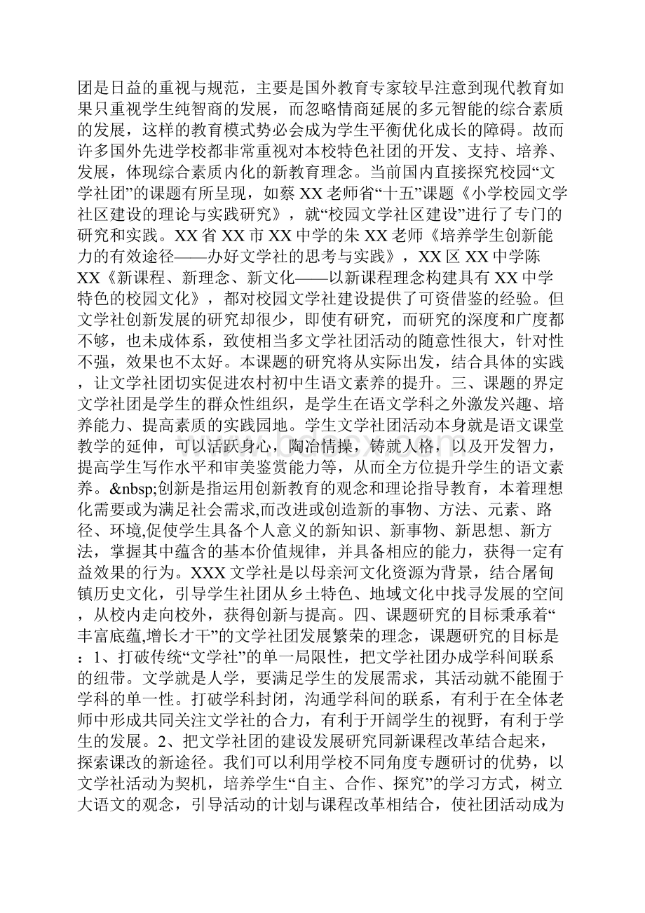 文学社创新发展课题研究实施方案.docx_第2页