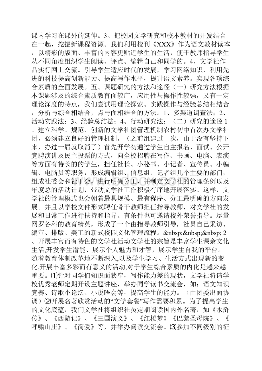 文学社创新发展课题研究实施方案.docx_第3页