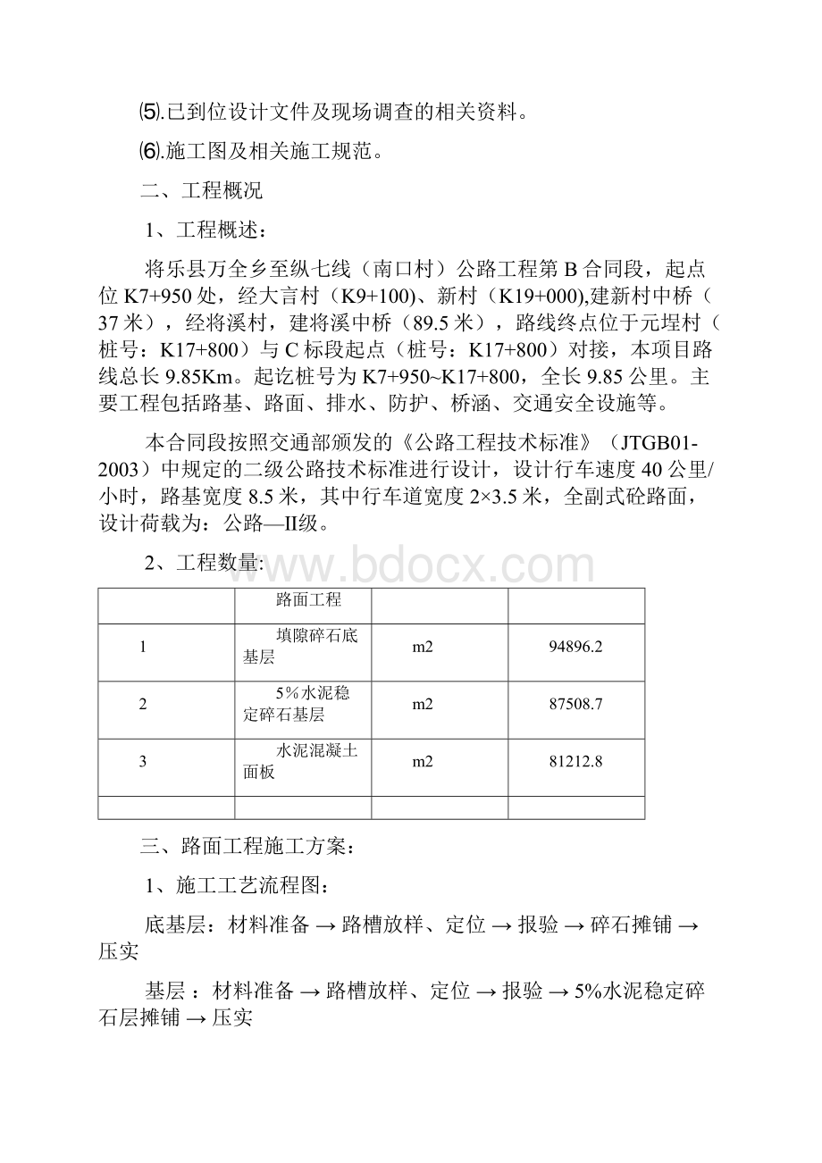 路面工程分部开工报告.docx_第2页